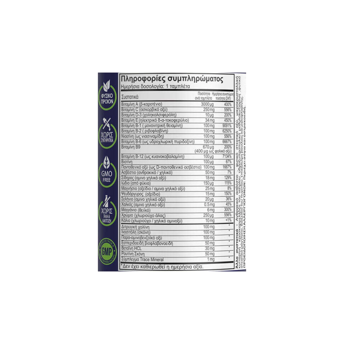 plhrhs polyvitamini natural vitamins pinakas 1