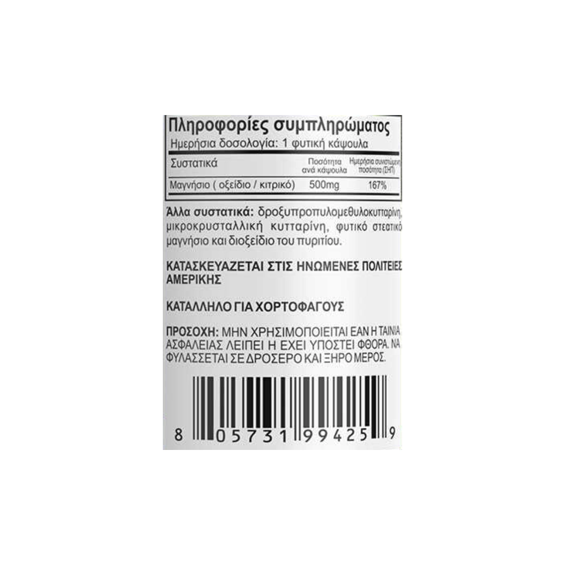 symplegma magnhsiou natural vitamins pinakas